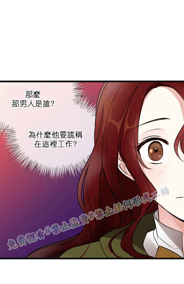 你仍留著已逝之花 漫画,第3话2图