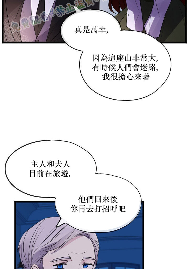 你仍留著已逝之花 漫画,第3话2图