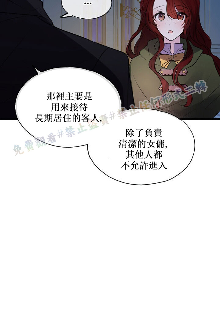 你仍留著已逝之花 漫画,第3话5图