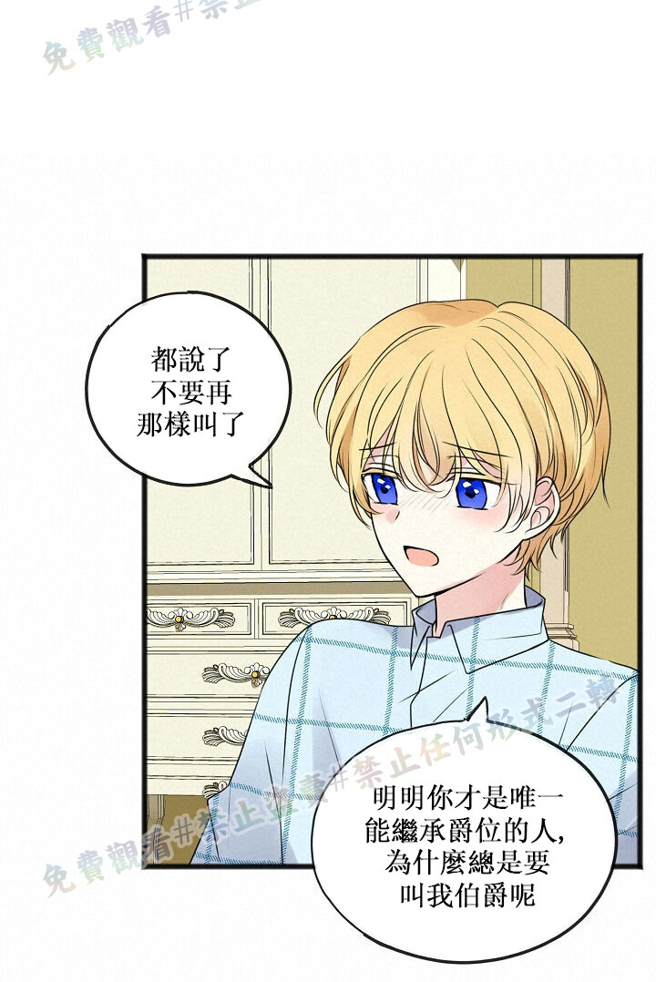 你仍留著已逝之花 漫画,第3话1图