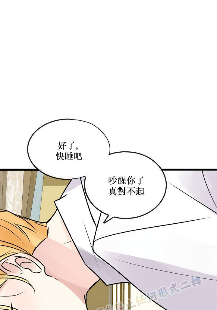 你仍留著已逝之花 漫画,第3话4图