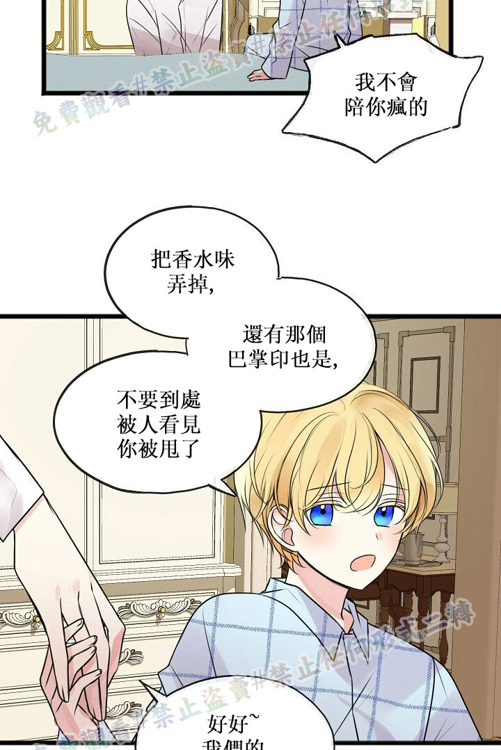 你仍留著已逝之花 漫画,第3话4图