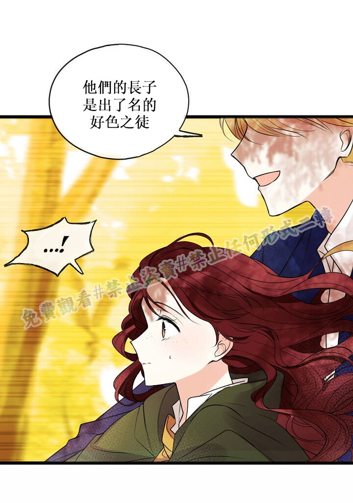 你仍留著已逝之花 漫画,第3话3图