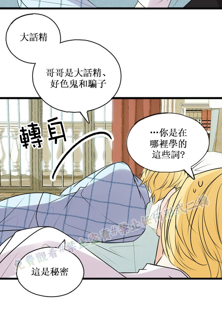 你仍留著已逝之花 漫画,第3话1图