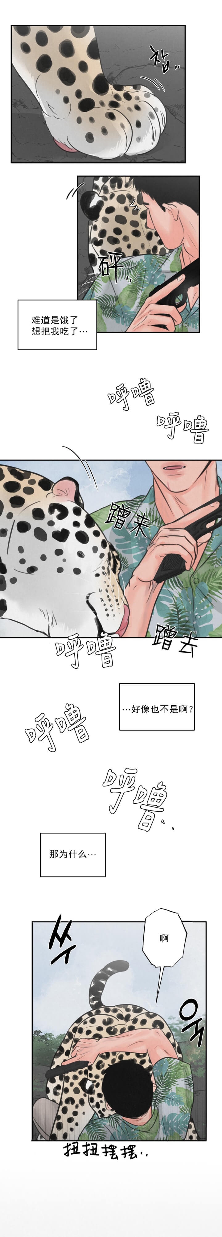 丛林游戏电影巨石强森漫画,第12话5图