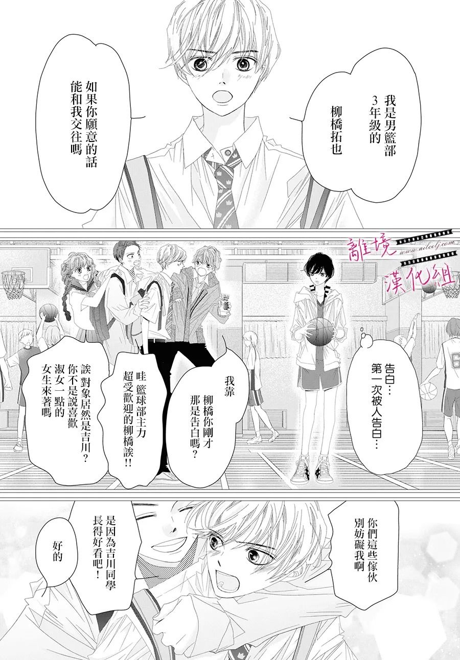 黄金覆盆子漫画,第9话5图