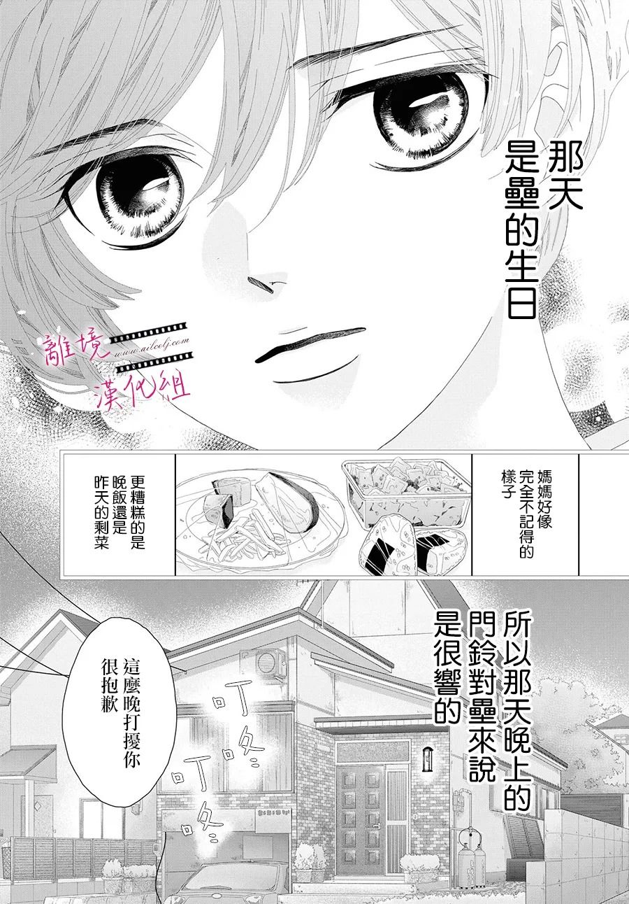 黄金覆盆子漫画,第9话4图