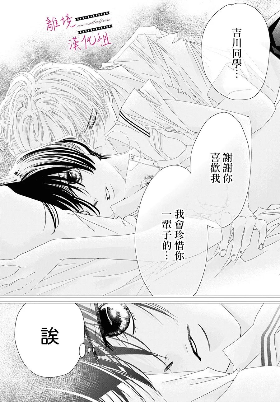 黄金覆盆子漫画,第9话2图