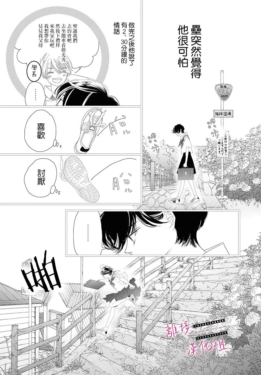 黄金覆盆子漫画,第9话3图