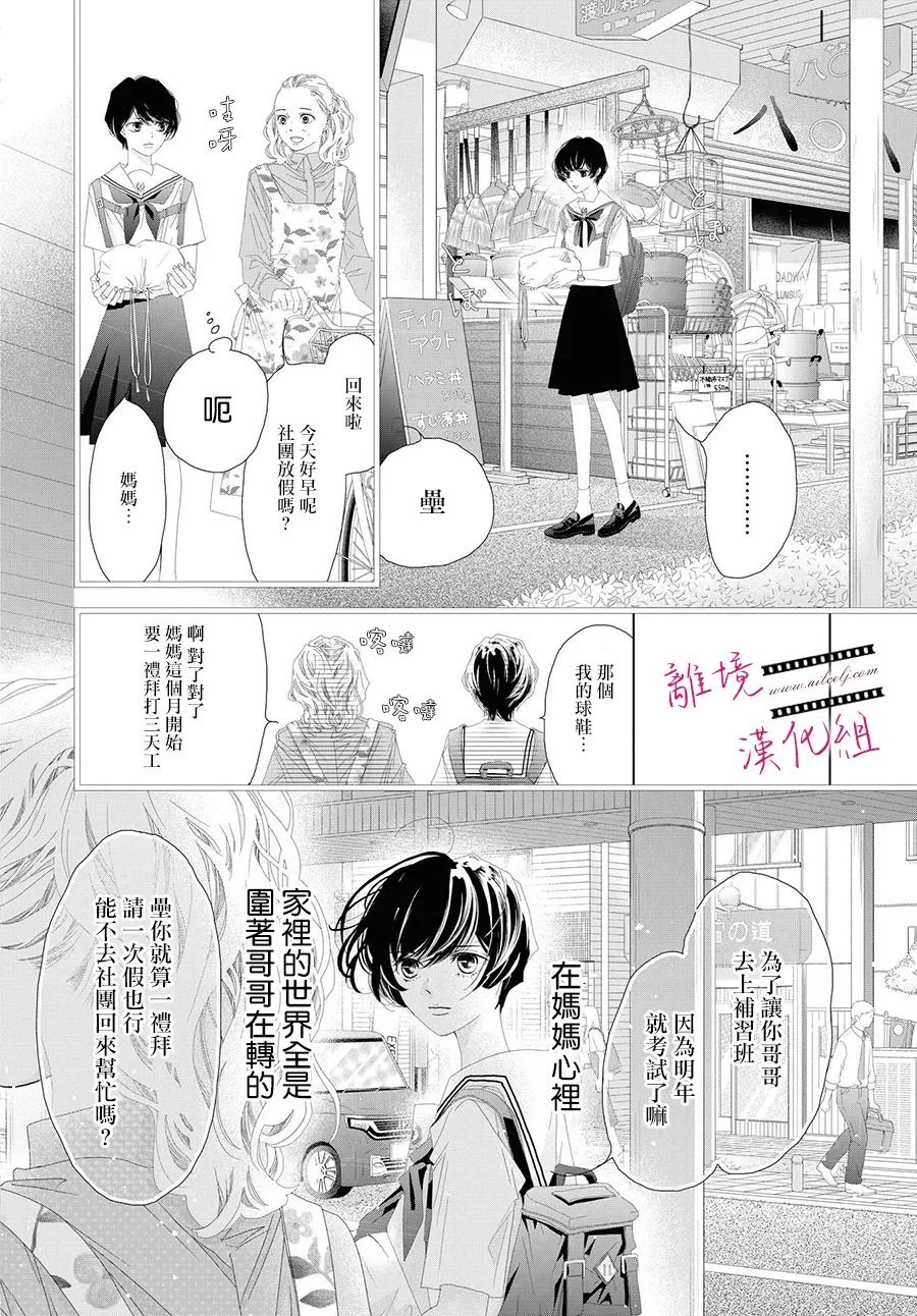 黄金覆盆子漫画,第9话3图