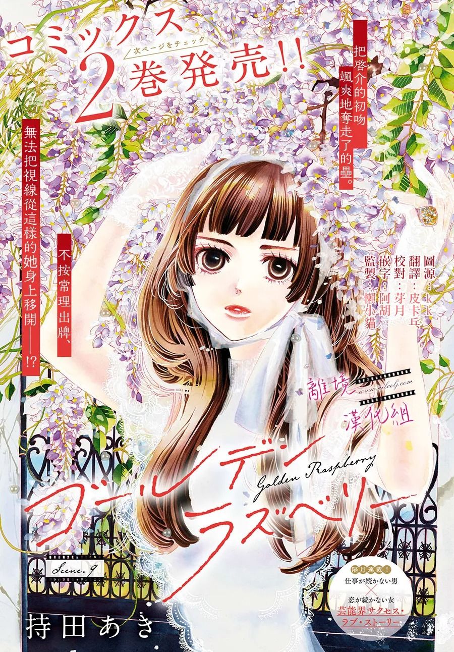 黄金覆盆子漫画,第9话1图