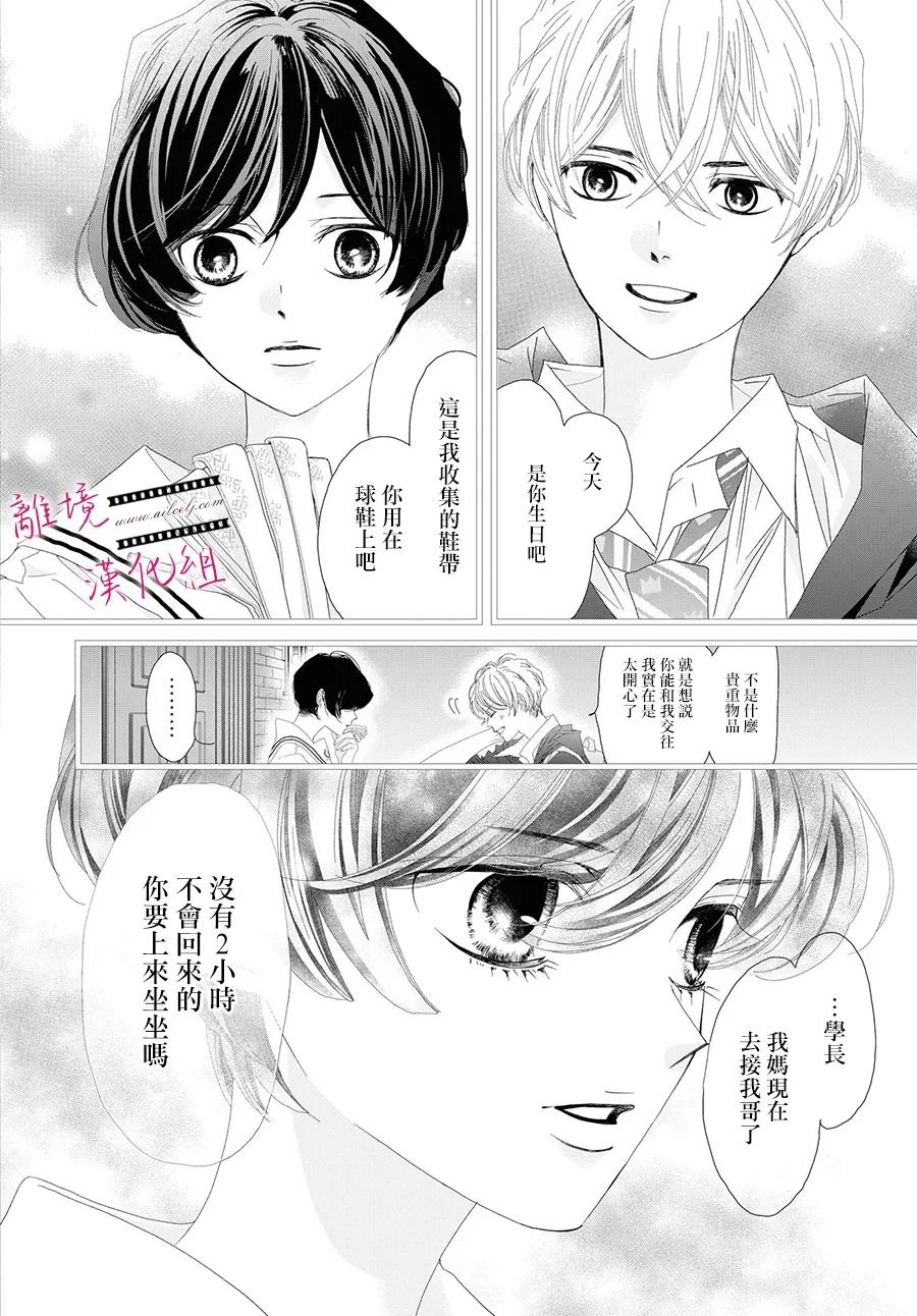 黄金覆盆子漫画,第9话5图