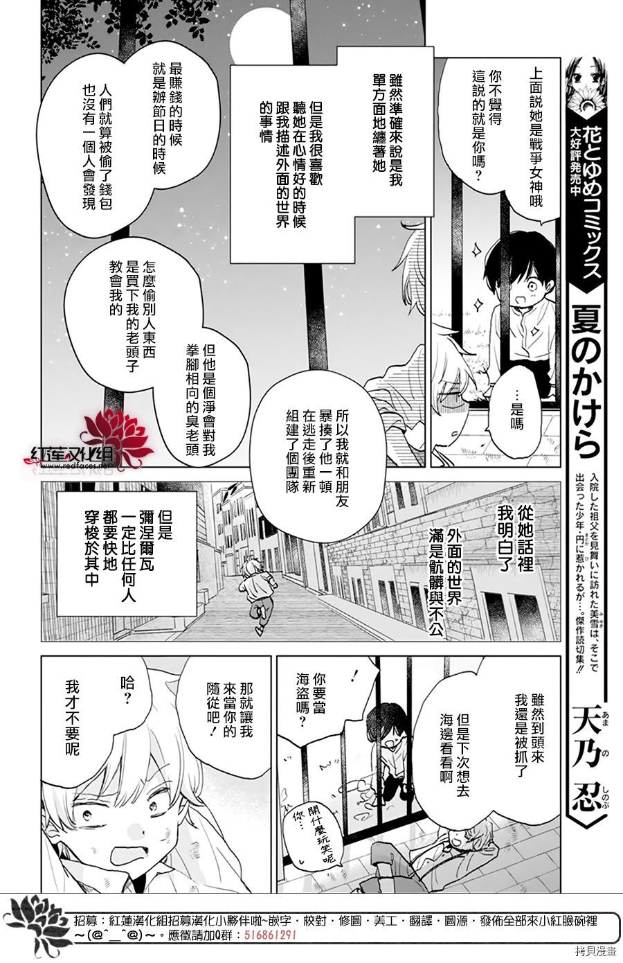 泥泞中的弥涅尔瓦漫画,第1话4图