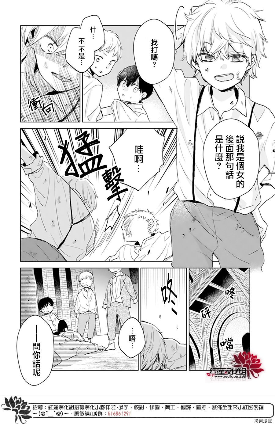 泥泞中的弥涅尔瓦漫画,第1话5图