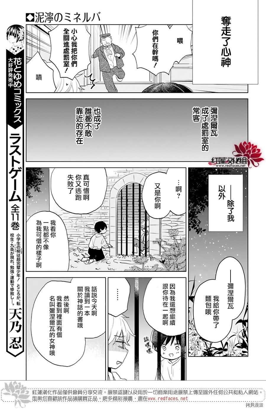 泥泞中的弥涅尔瓦漫画,第1话3图