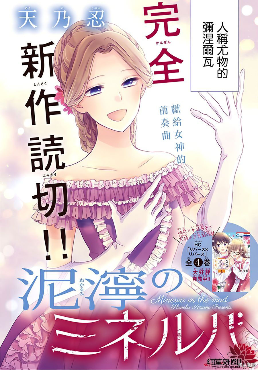 泥泞中的弥涅尔瓦漫画,第1话2图