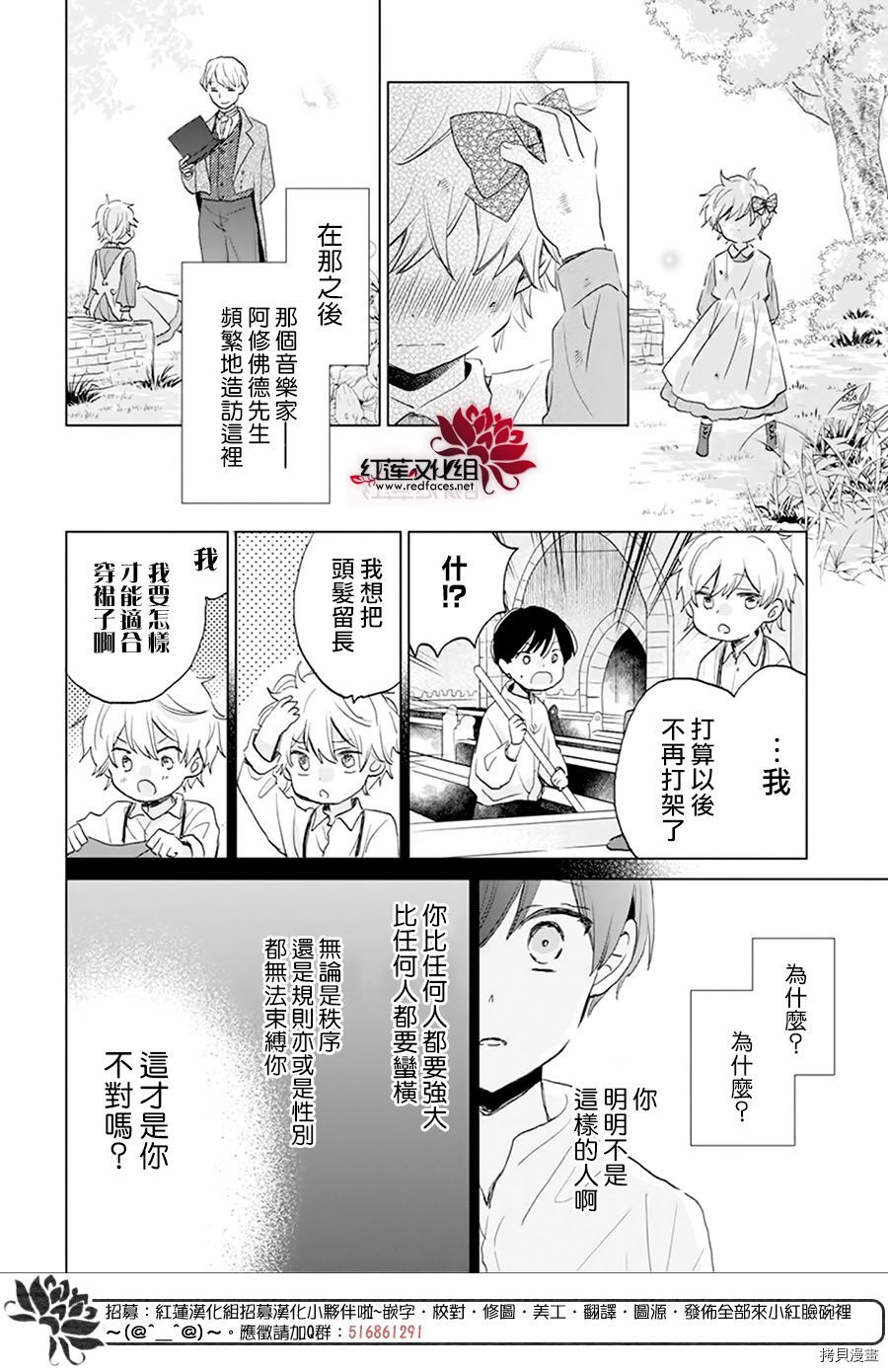 泥泞中的弥涅尔瓦漫画,第1话5图