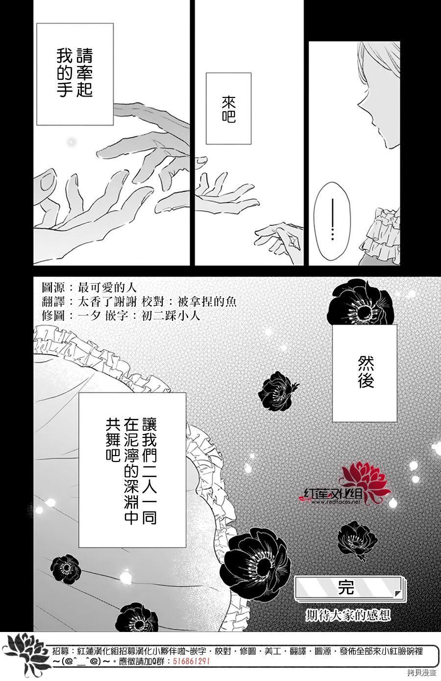 泥泞中的弥涅尔瓦漫画,第1话2图