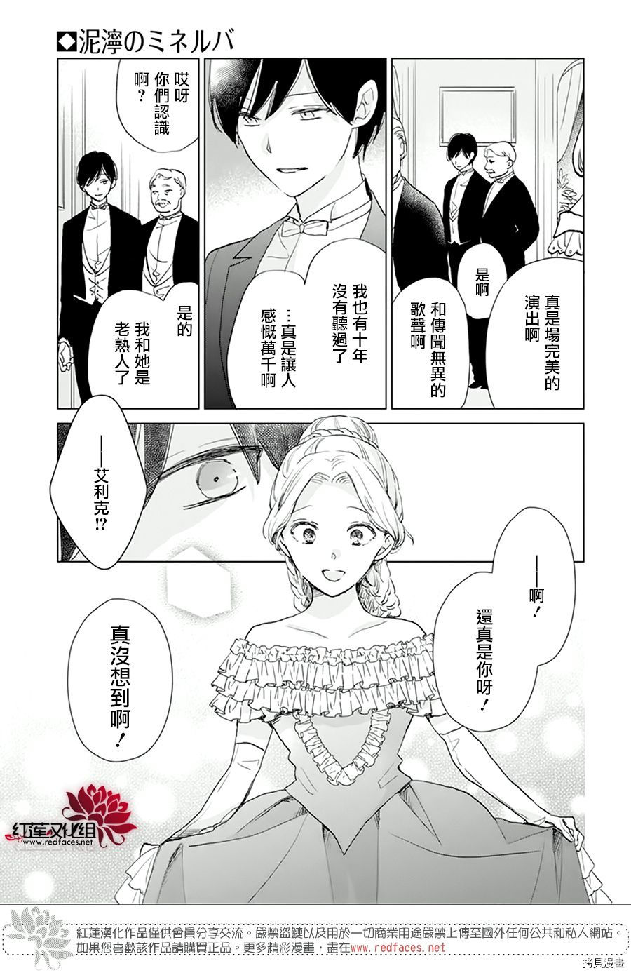 泥泞中的弥涅尔瓦漫画,第1话3图