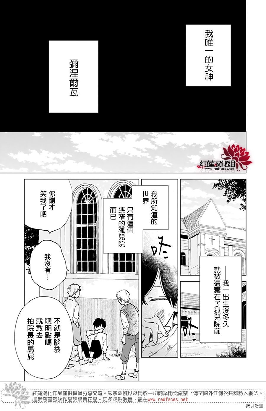 泥泞中的弥涅尔瓦漫画,第1话5图