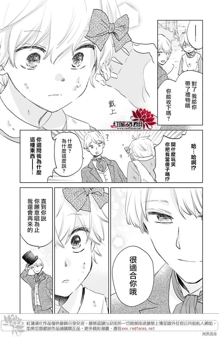 泥泞中的弥涅尔瓦漫画,第1话4图