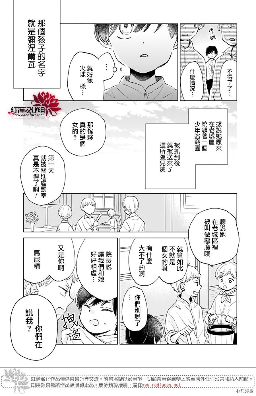 泥泞中的弥涅尔瓦漫画,第1话4图