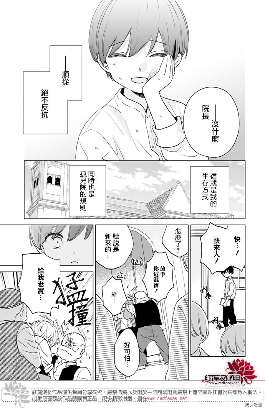 泥泞中的弥涅尔瓦漫画,第1话2图