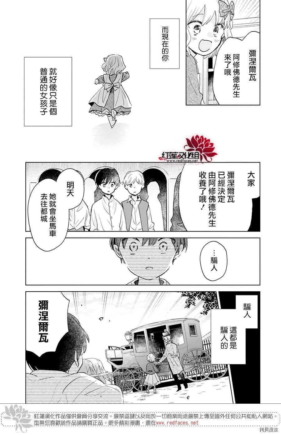 泥泞中的弥涅尔瓦漫画,第1话1图