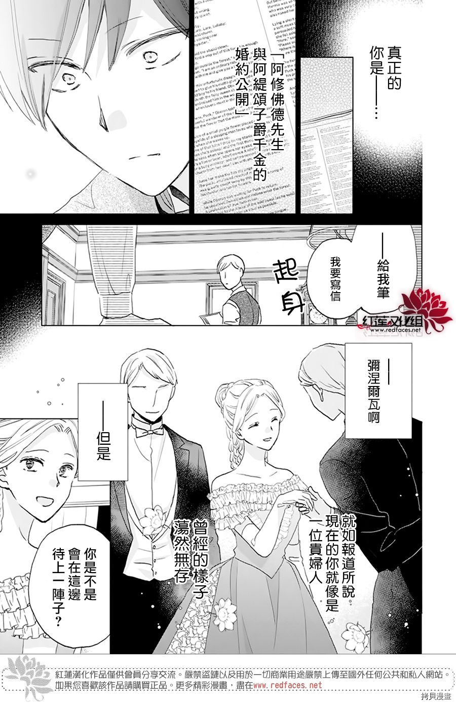 泥泞中的弥涅尔瓦漫画,第1话5图