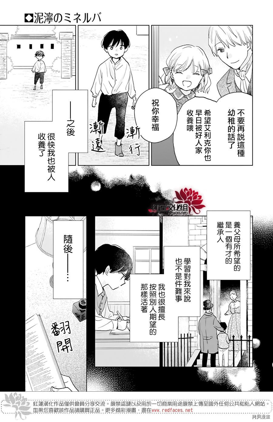 泥泞中的弥涅尔瓦漫画,第1话3图