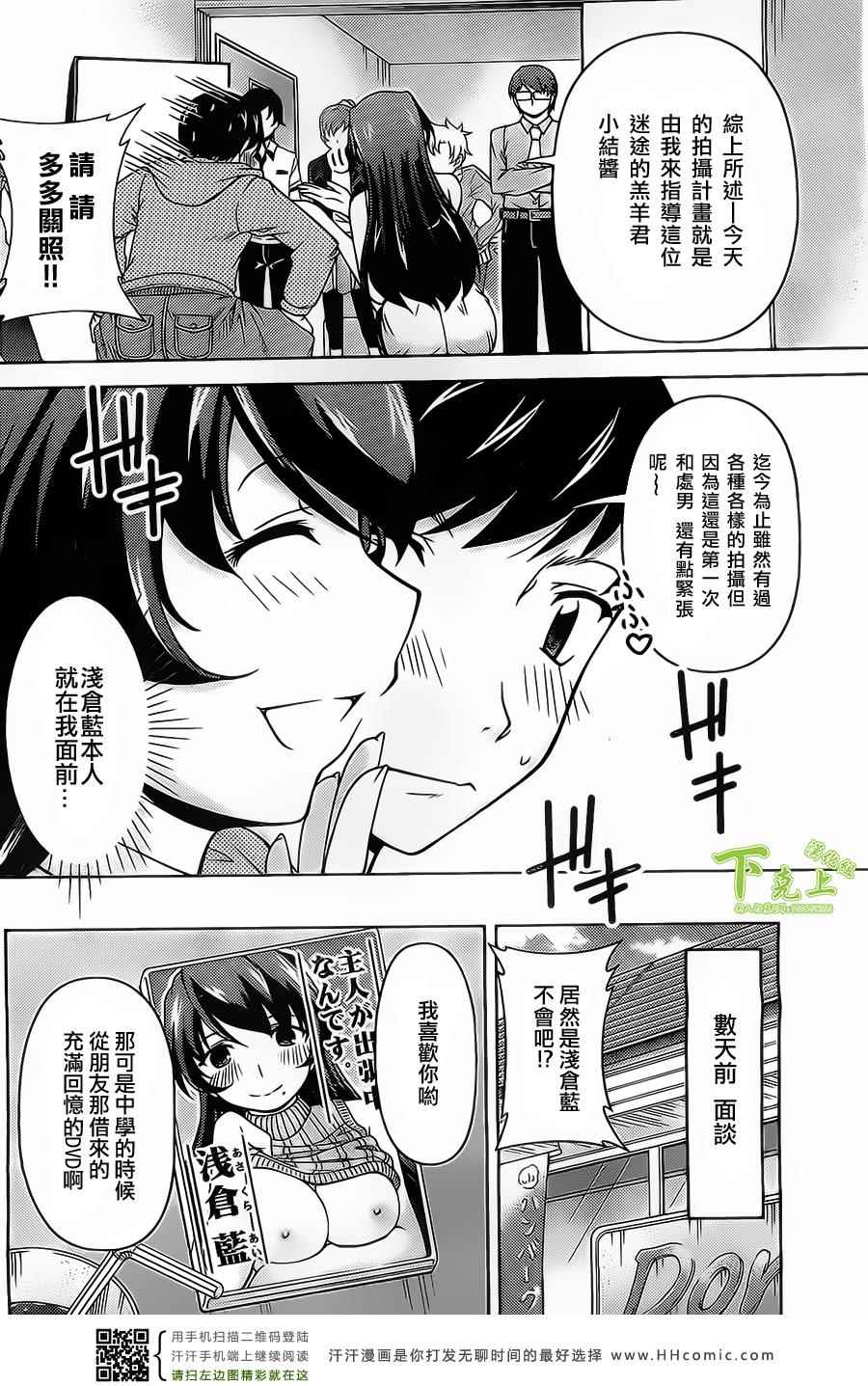 初恋伤停补时漫画,第3话4图