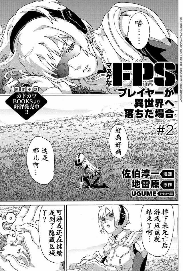 憨厚FPS玩家到了异世界漫画,第2话1图