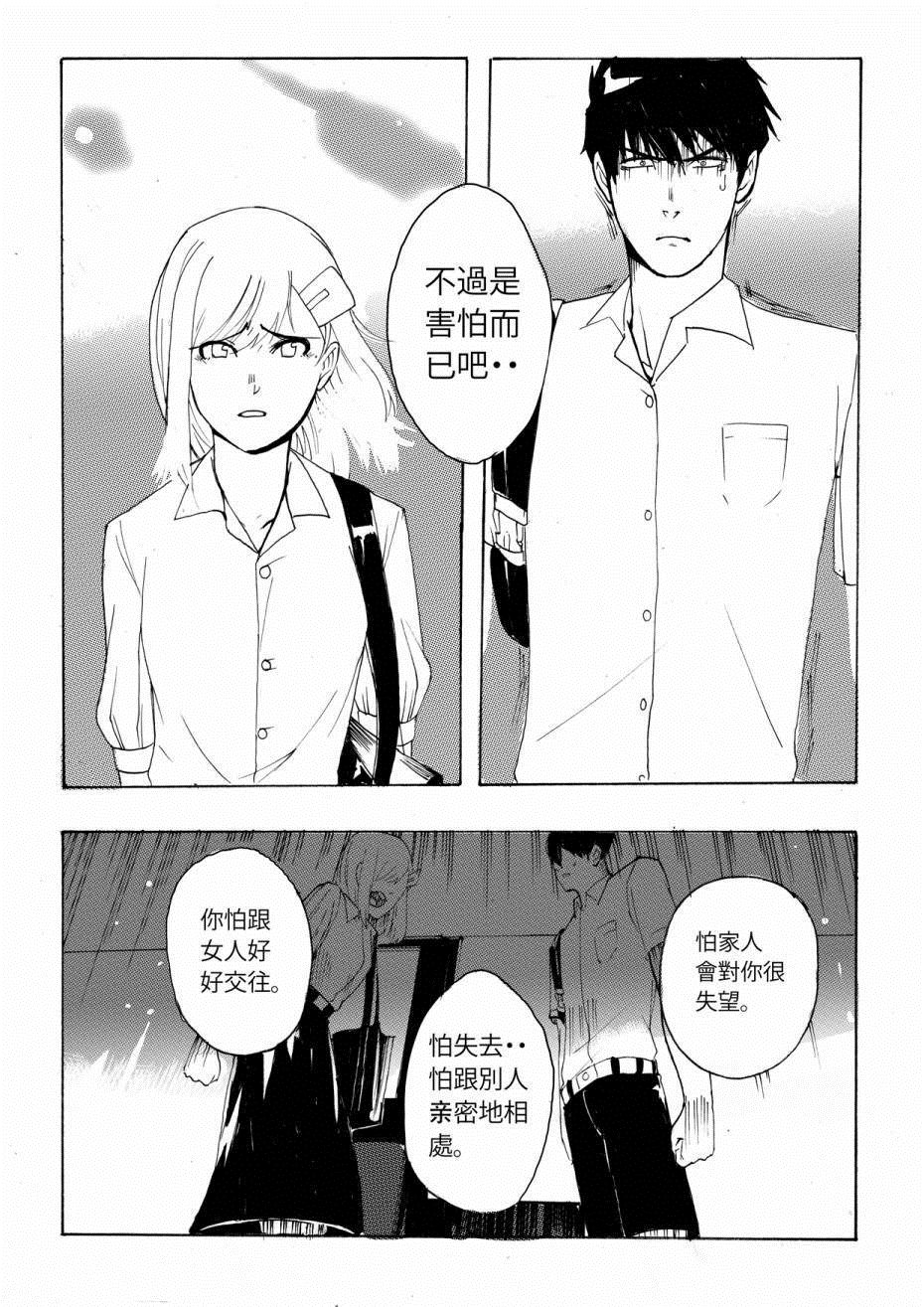 请于恋线外排队候车漫画,第1话5图