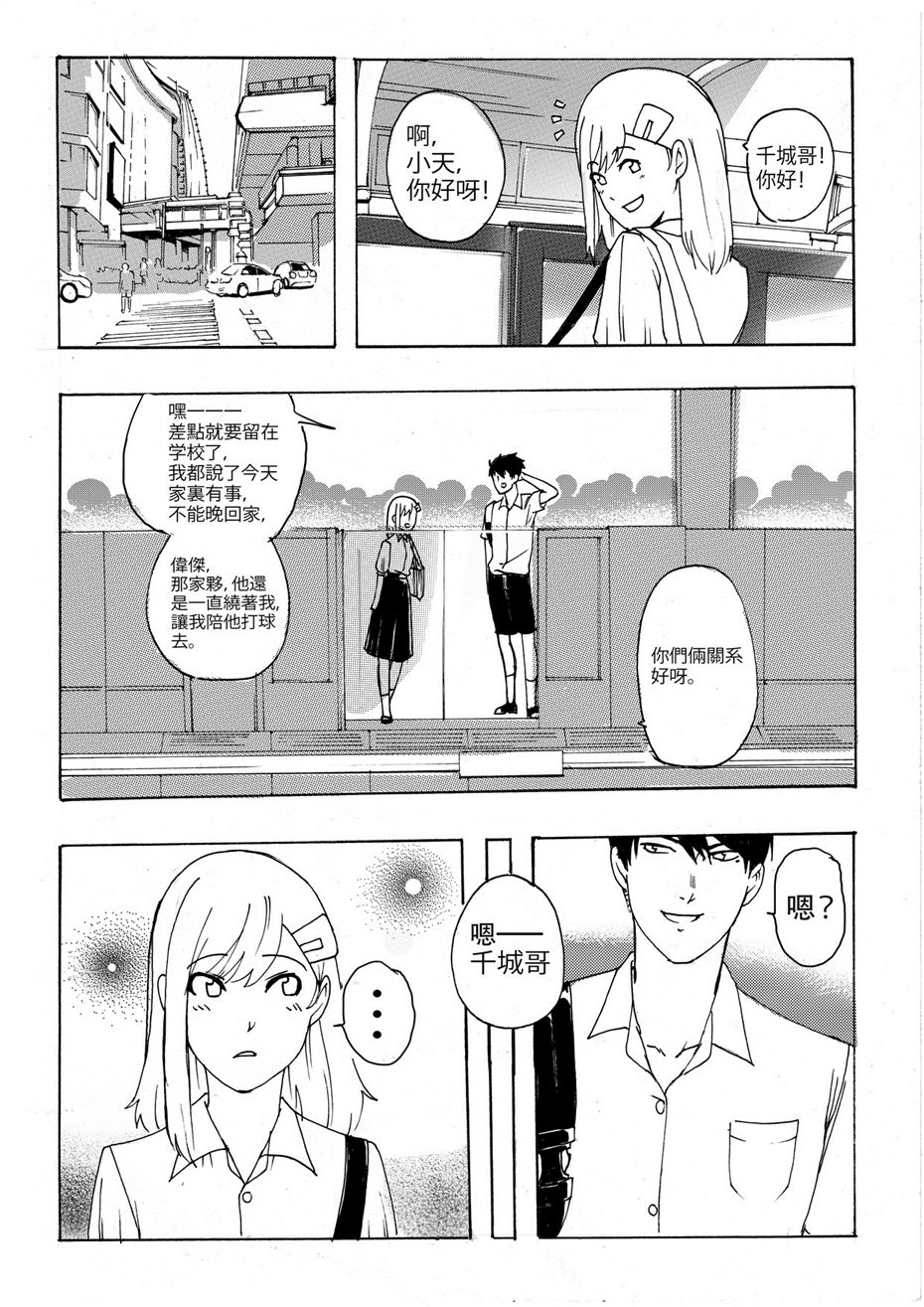 请于恋线外排队候车漫画,第1话4图