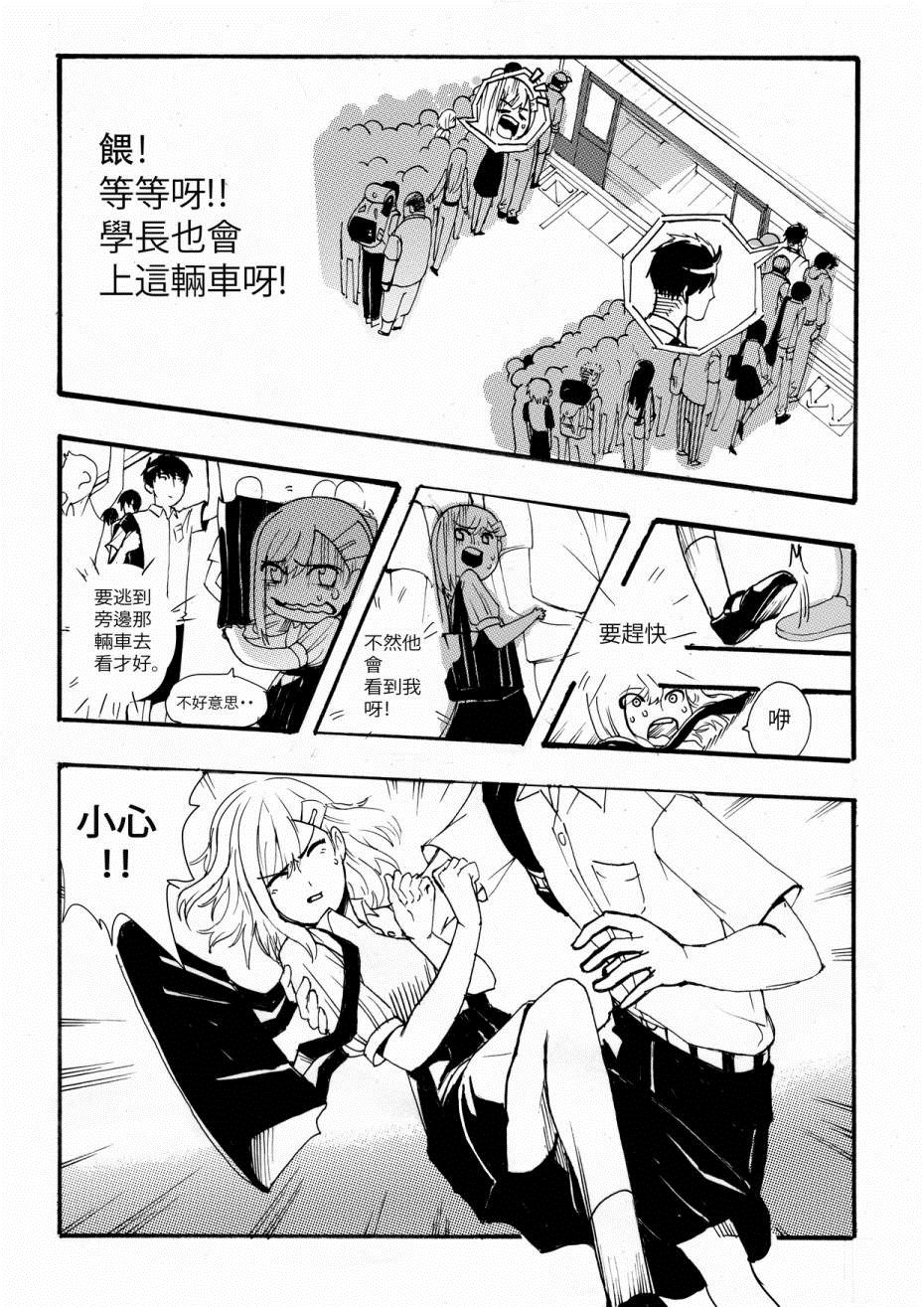 请于恋线外排队候车漫画,第1话5图