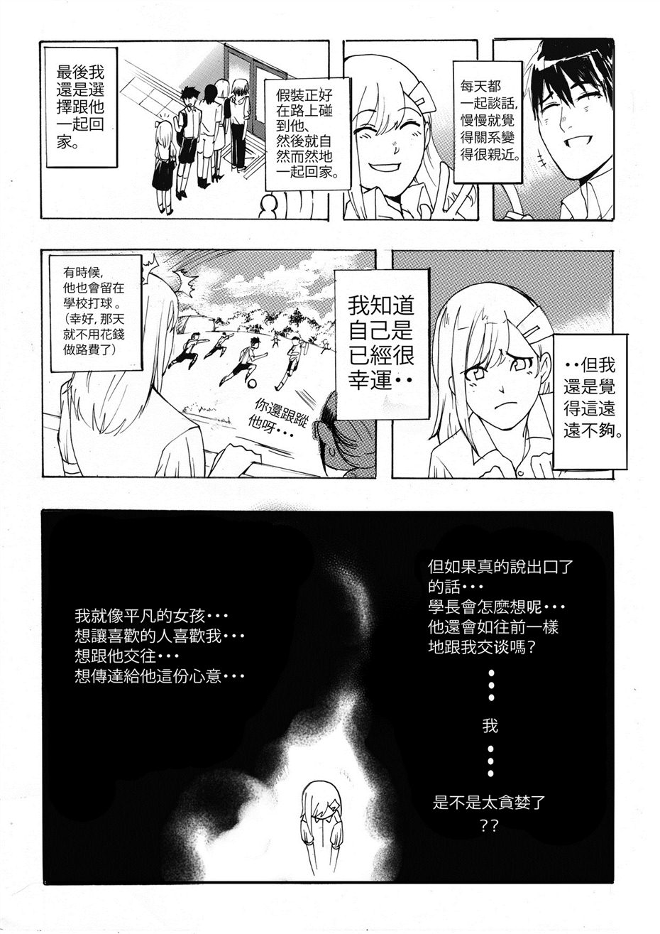 请于恋线外排队候车漫画,第1话3图