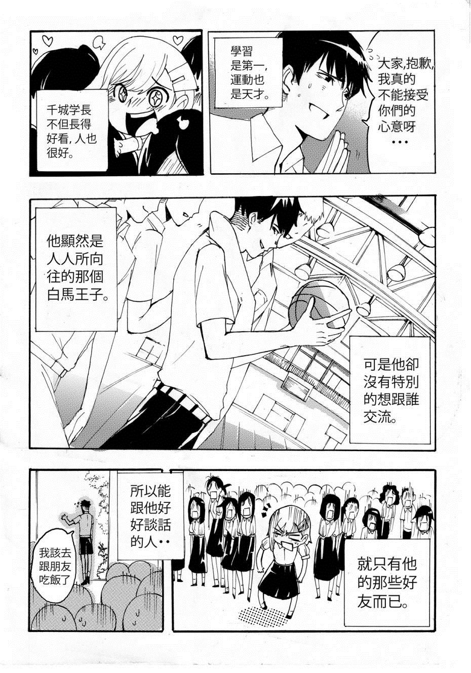 请于恋线外排队候车漫画,第1话1图