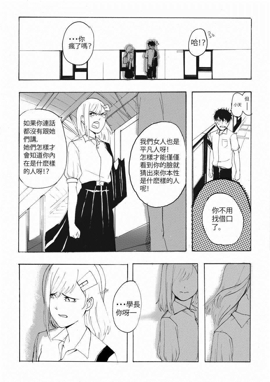 请于恋线外排队候车漫画,第1话4图