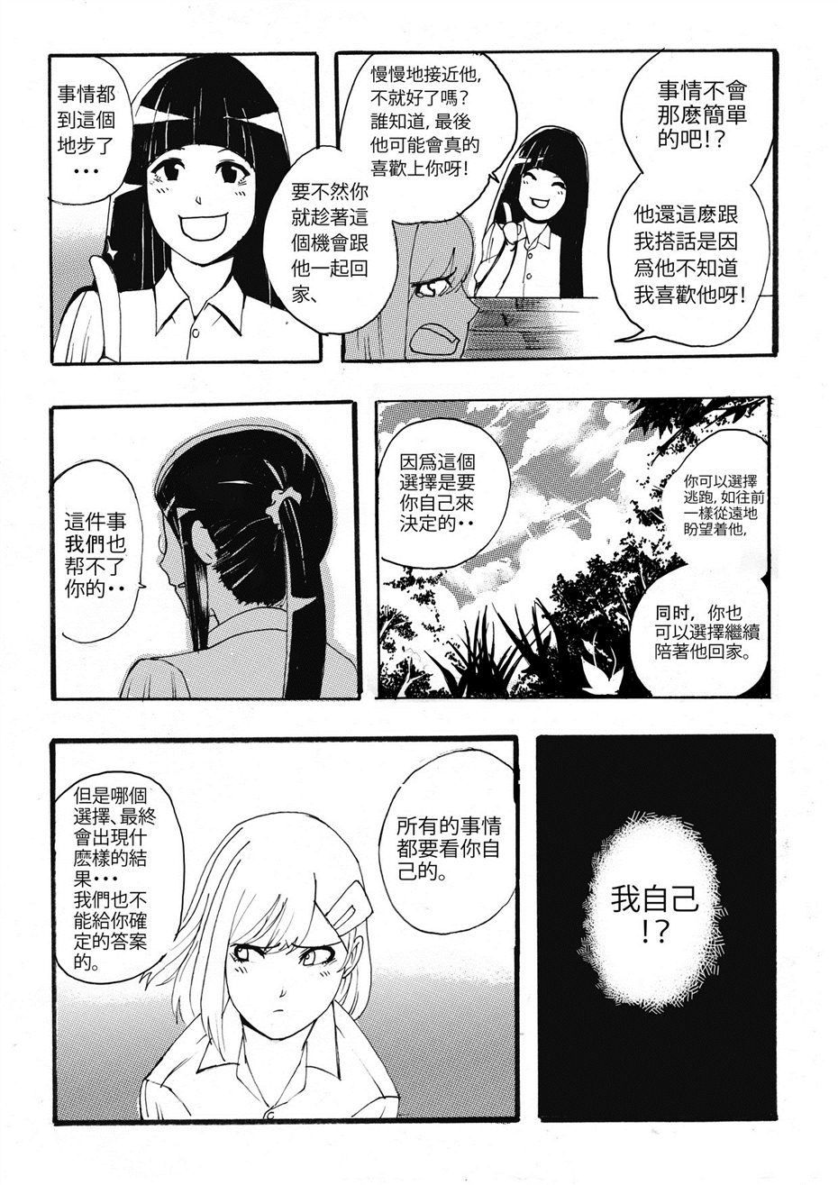 请于恋线外排队候车漫画,第1话2图