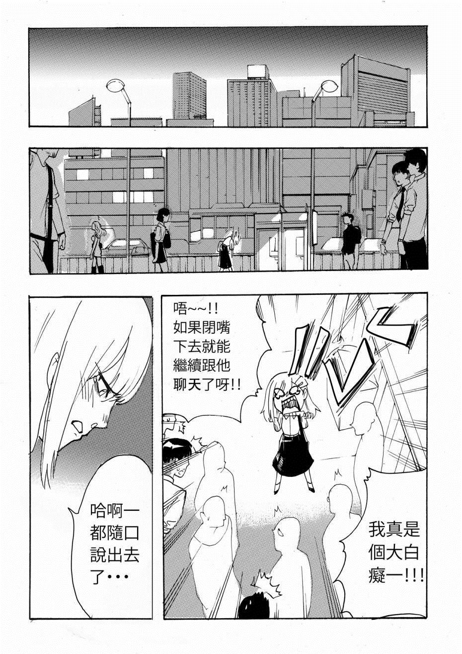 请于恋线外排队候车漫画,第1话5图