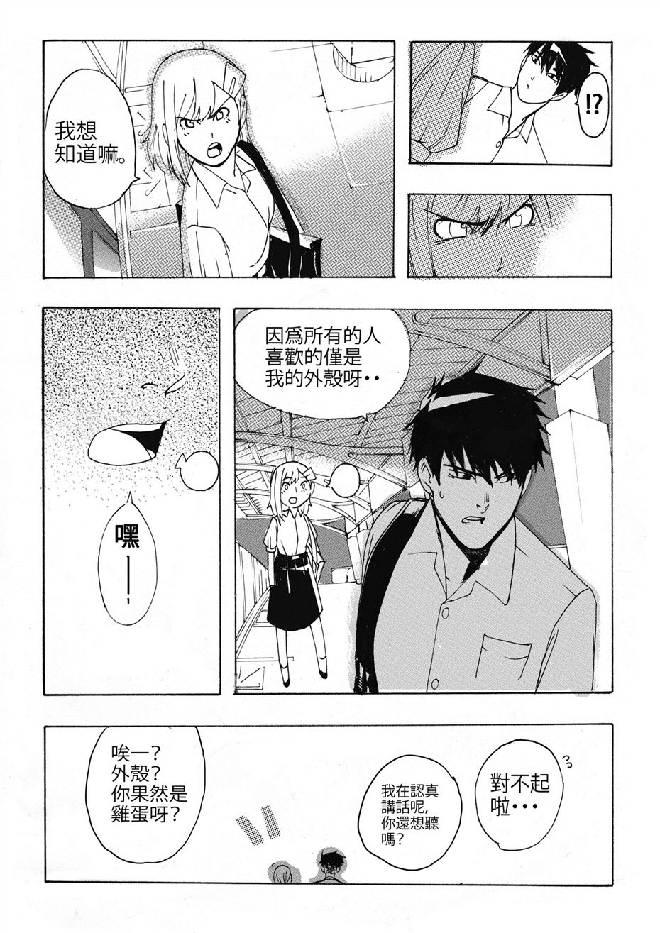 请于恋线外排队候车漫画,第1话2图