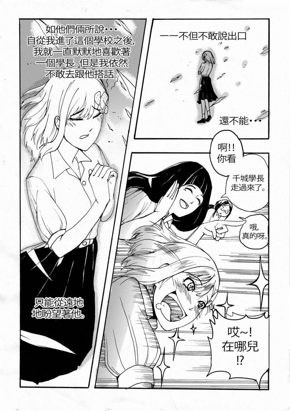 请于恋线外排队候车漫画,第1话4图