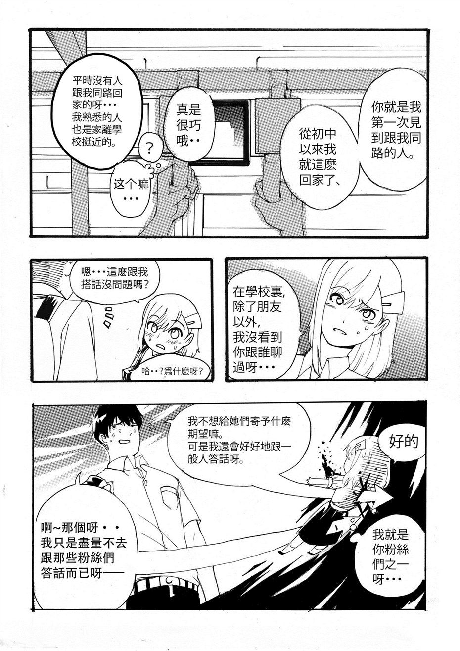 请于恋线外排队候车漫画,第1话3图