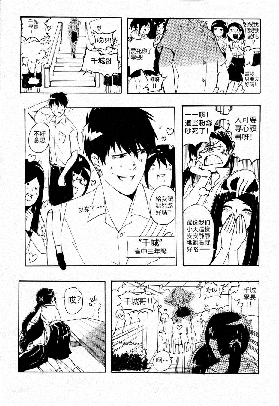 请于恋线外排队候车漫画,第1话5图