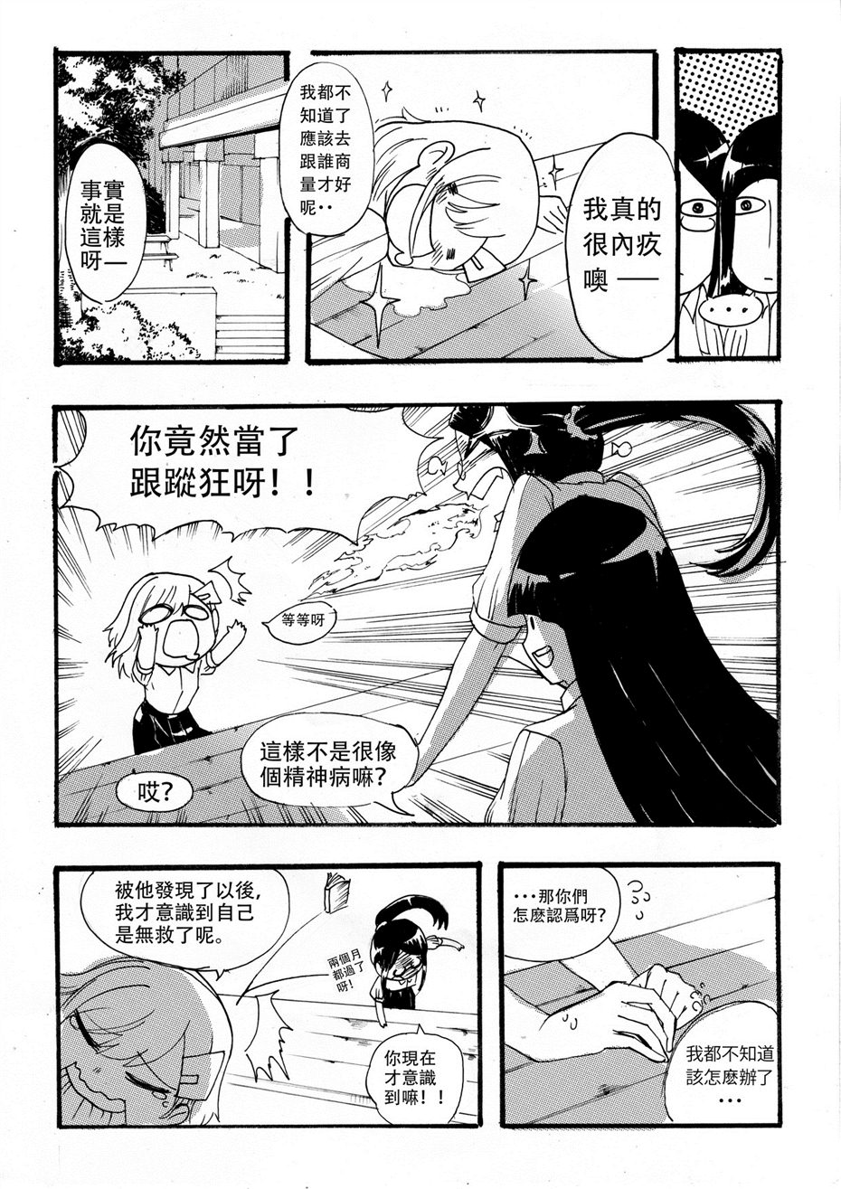 请于恋线外排队候车漫画,第1话1图