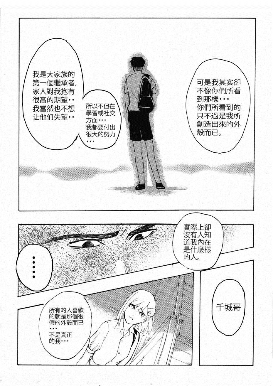 请于恋线外排队候车漫画,第1话3图