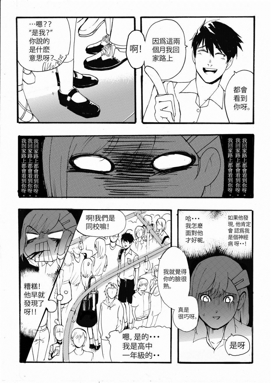 请于恋线外排队候车漫画,第1话2图