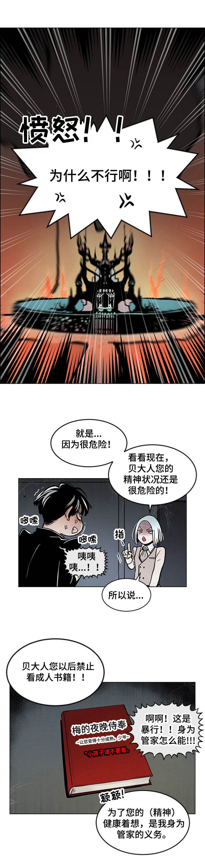 魔王星漫画免费漫画,第5章：独自行动1图