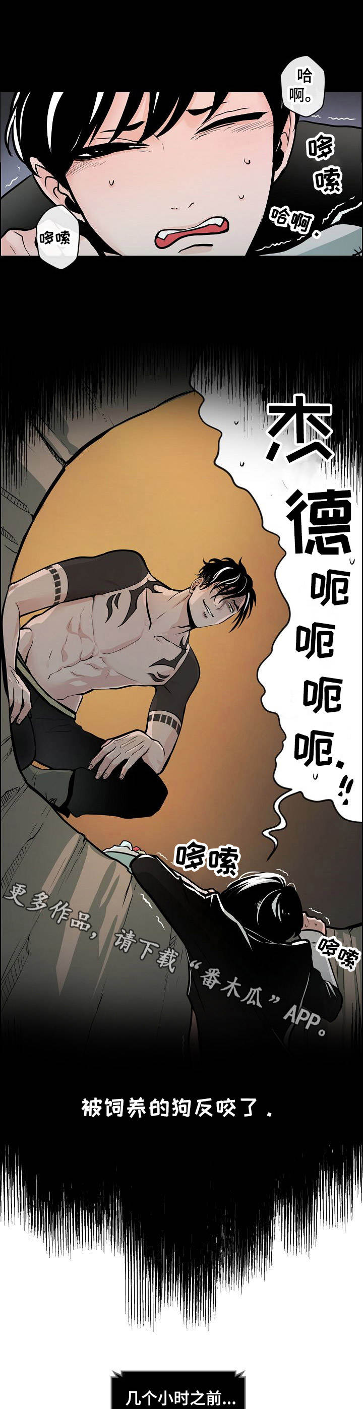 魔王星漫画,第5章：独自行动1图