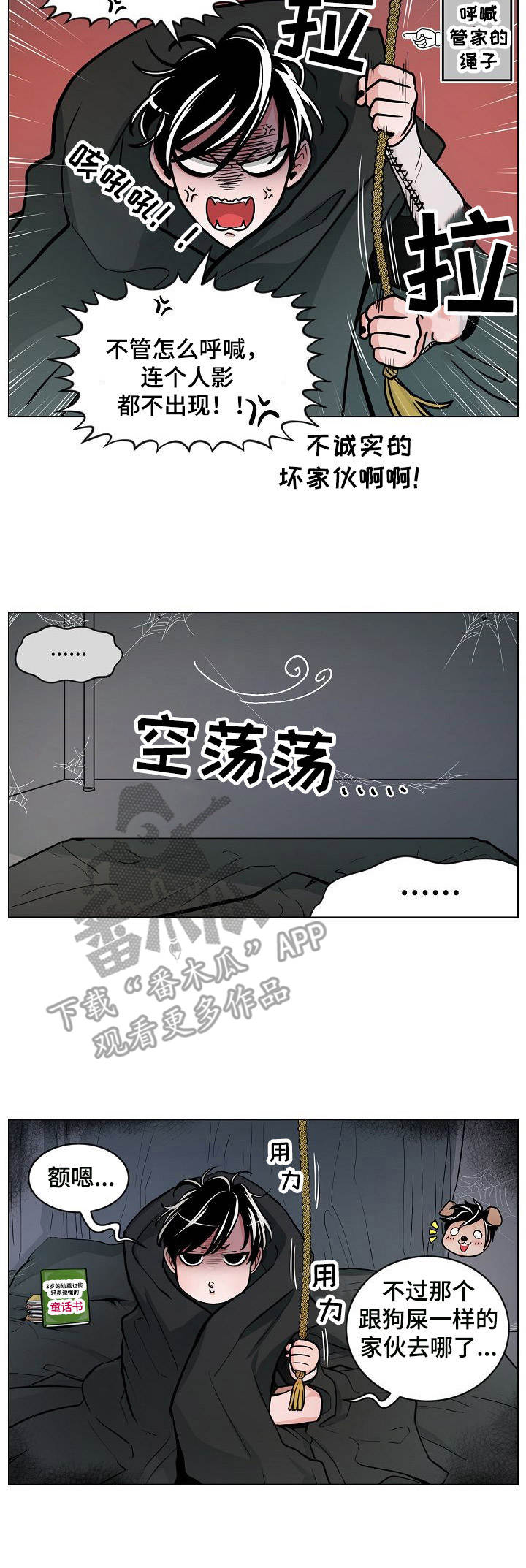 魔王星漫画,第5章：独自行动5图